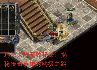 �귨��½�����ط������ش���Ӣ�۵��ռ�֮·