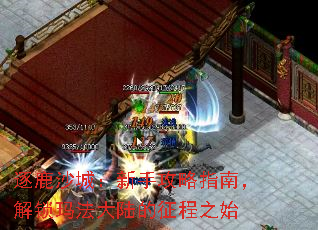 ��¹ɳ�ǣ����ֹ���ָ�ϣ������귨��½������֮ʼ