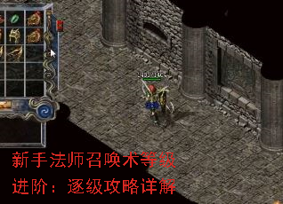 新手法师召唤术等级进阶:逐级攻略详解 新手法师召唤术等级进阶:逐级攻略详解