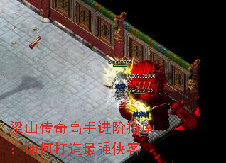 梁山传奇高手进阶指南:如何打造最强侠客 梁山传奇高手进阶指南:如何打造最强侠客