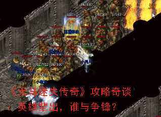 ��������ʧ���桷������̸��Ӣ�۱�����˭�����棿