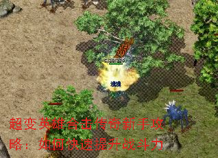 ����Ӣ�ۺϻ��������ֹ��ԣ���ο�������ս����