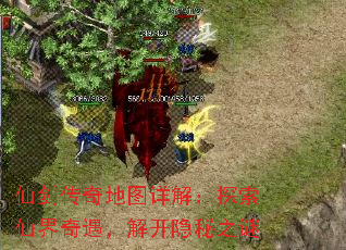 仙剑传奇地图详解:探索仙界奇遇,解开隐秘之谜 仙剑传奇地图详解:探索仙界奇遇,解开隐秘之谜