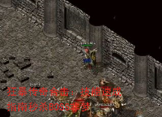 �񱩴���ϻ��������ٳ�ָ����ɱBOSS����