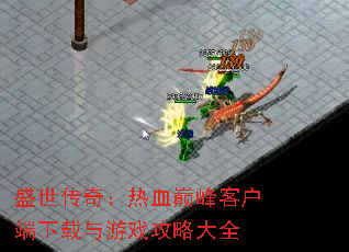 ʢ�����棺��Ѫ�۷�ͻ�����������Ϸ���Դ�ȫ