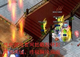 传奇游戏官网拦截跳转到其他网址,终极解决指南 传奇游戏官网拦截跳转到其他网址,终极解决指南