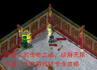 点燃你的传奇之魂,破解无限可能:传奇游戏SF专业攻略 点燃你的传奇之魂,破解无限可能:传奇游戏SF专业攻略