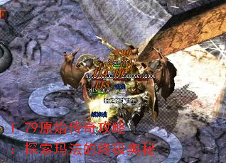 1.79ԭʼ���湥�ԣ�̽���귨���ռ�����