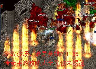 ��սɳ����˭��Ӣ�ۣ�1.85�������ι��Դ�ȫ����������