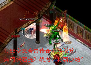 1.85变态合击传奇手游秘笈:如何快速提升战力,称霸沙场? 1.85变态合击传奇手游秘笈:如何快速提升战力,称霸沙场?