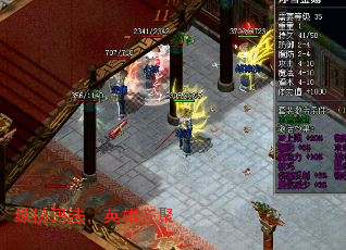 纵横玛法,英雄齐聚 纵横玛法,英雄齐聚