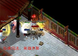 纵横玛法,英雄齐聚 纵横玛法,英雄齐聚