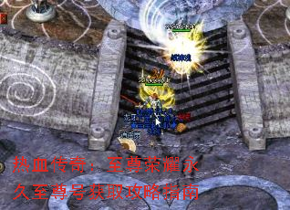 热血传奇:至尊荣耀永久至尊号获取攻略指南 热血传奇:至尊荣耀永久至尊号获取攻略指南