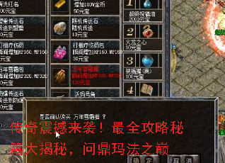 传奇震撼来袭!最全攻略秘籍大揭秘,问鼎玛法之巅 传奇震撼来袭!最全攻略秘籍大揭秘,问鼎玛法之巅