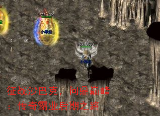 征战沙巴克,问鼎巅峰:传奇霸业后期之路 征战沙巴克,问鼎巅峰:传奇霸业后期之路