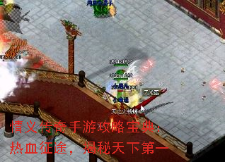 情义传奇手游攻略宝典:热血征途,揭秘天下第一 情义传奇手游攻略宝典:热血征途,揭秘天下第一