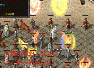 《传奇霸业》征战沙场:新人通关秘诀 《传奇霸业》征战沙场:新人通关秘诀