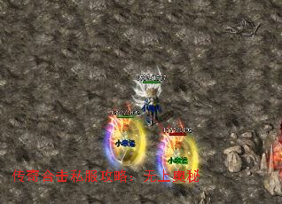 传奇合击私服攻略:无上奥秘 传奇合击私服攻略:无上奥秘