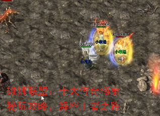 ��ʨ���ˣ�ʮ���浵�����湥�ԣ���������֮·