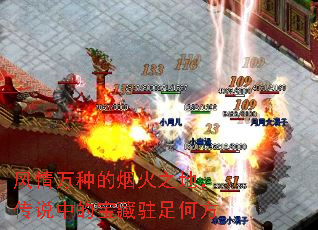 风情万种的烟火之地,传说中的宝藏驻足何方 风情万种的烟火之地,传说中的宝藏驻足何方