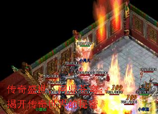 传奇盛世,问鼎苍穹:揭开传奇世界的秘密 传奇盛世,问鼎苍穹:揭开传奇世界的秘密