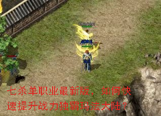 ��ɱ��ְҵ���°棬��ο�������ս�������귨��½��