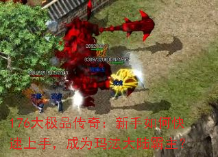 176��Ʒ���棺������ο������֣���Ϊ�귨��½������