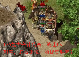 176���źϼƴ��棺սʿPK�̿ͣ���ô��λ�������ʤ�ʣ�