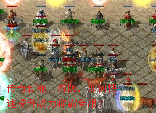 �����·����ΰ棬��ο�������ս���ư�ȫ����