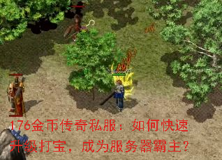 176��Ҵ���˽������ο��������򱦣���Ϊ������������