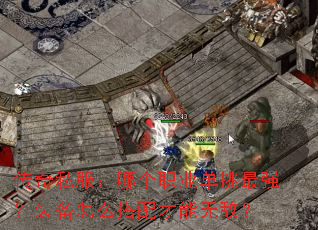 ����˽�����ĸ�ְҵ������ǿ��װ����ô��������޵У�