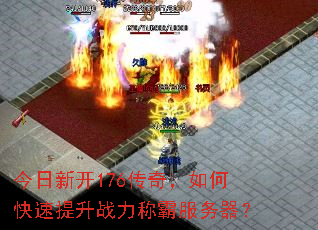 �����¿�176���棬��ο�������ս���ưԷ�������