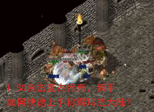 1.80�ϻ����Ŵ��棬������ο������ֳư��귨��½��