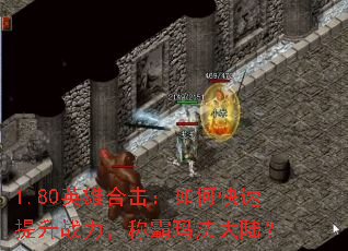 1.80Ӣ�ۺϻ�����ο�������ս�����ư��귨��½��