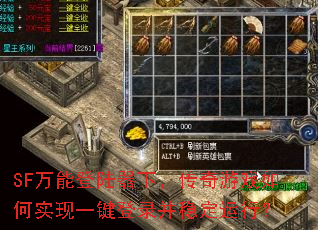 SF���ܵ�½���£�������Ϸ���ʵ��һ����¼���ȶ����У�