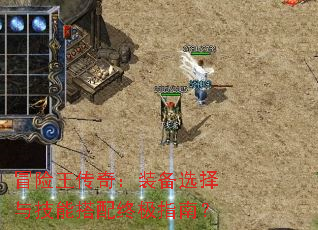 ð�������棺װ��ѡ���뼼�ܴ����ռ�ָ�ϣ�