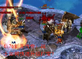 1.76�¿����棺սʿ��ο��������򱦣�