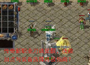 ������ְҵ������ѣ����ܼӵ���װ��ѡ���ռ�ָ�ϣ�