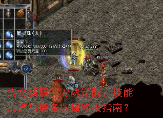 ������ְҵ������ѣ����ܼӵ���װ��ѡ���ռ�ָ�ϣ�