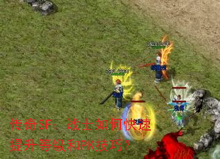 ����SF��սʿ��ο��������ȼ���PK���ɣ�