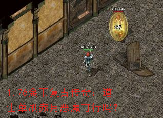 1.76��Ҹ��Ŵ��棺��ʿ��ˢ���¶�ħ������