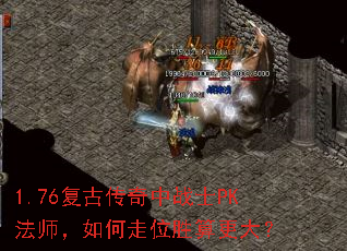 1.76���Ŵ�����սʿPK��ʦ�������λʤ�����