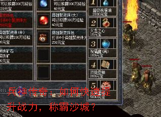 兵神传奇:如何快速提升战力,称霸沙城? 兵神传奇:如何快速提升战力,称霸沙城?