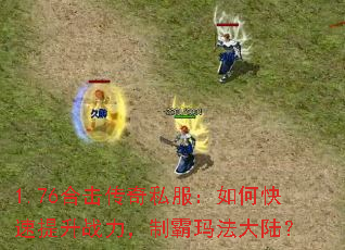 1.76�ϻ�����˽������ο�������ս�����ư��귨��½��