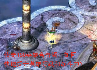 ����180Ӣ�ۺϻ��棺��ο�������Ӣ�۵ȼ���ս������