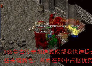 185���Ŵ���������ܰ��ҿ���������Щ�ؼ����ԣ��Ӷ���PK��ռ�����ƣ�