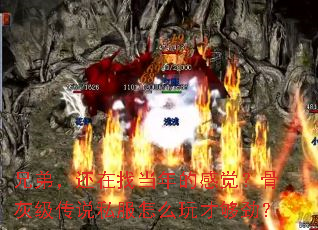 �ֵܣ������ҵ���ĸо����ǻҼ���˵˽����ô��Ź�����