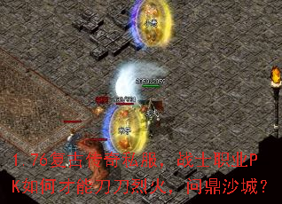 1.76���Ŵ���˽����սʿְҵPK��β��ܵ����һ��ʶ�ɳ�ǣ�