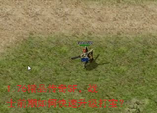 1.76��Ʒ����SF��սʿǰ����ο��������򱦣�