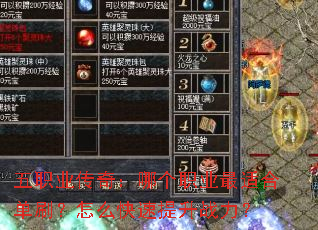 ��ְҵ���棺�ĸ�ְҵ���ʺϵ�ˢ����ô��������ս����